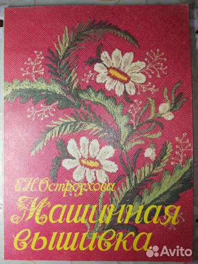 Книги по рукоделию