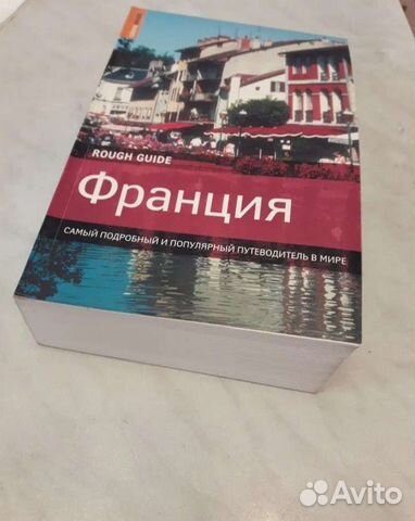 Путеводитель по Франции