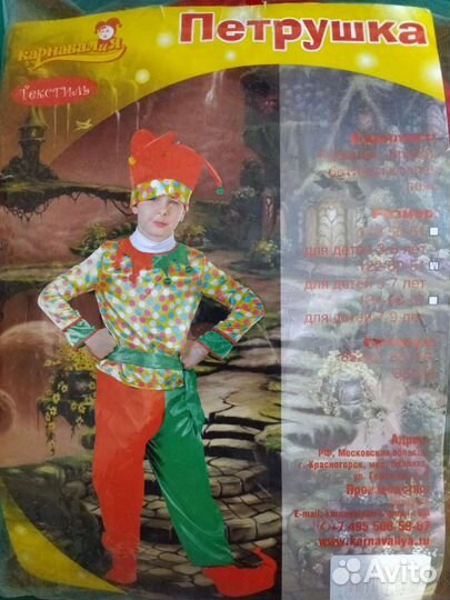 Костюм петрушки