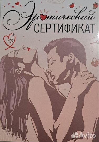 Эротическая игра валентинка 18+