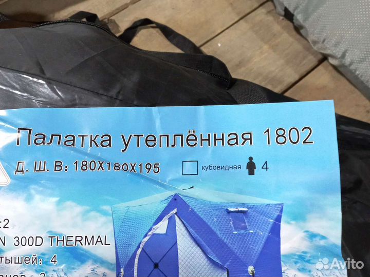 Палатка зимняя180/180/195см