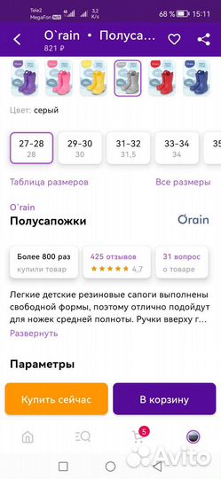 Резиновые сапожки Orain