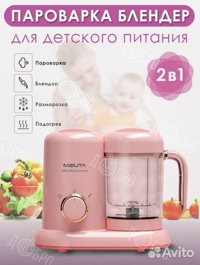 Пароварка блендер для детского питания
