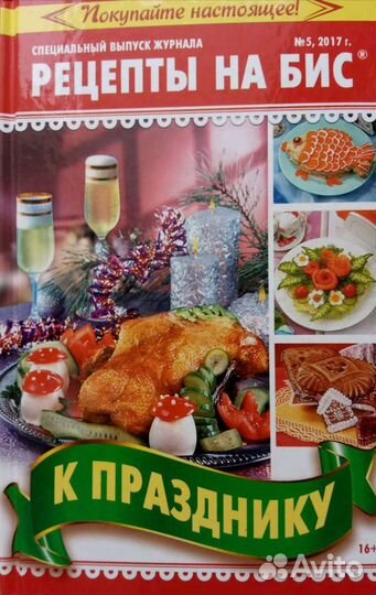 Рецепты На Бис