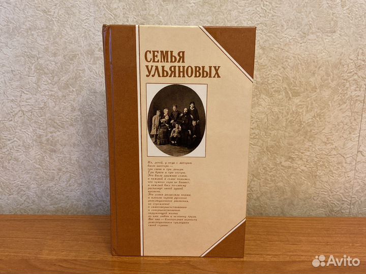 Семья Ульяновых