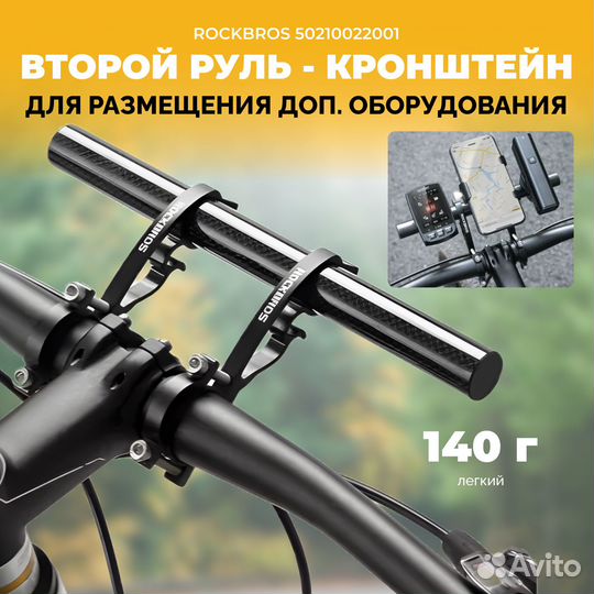 Кронштейн (Второй руль)