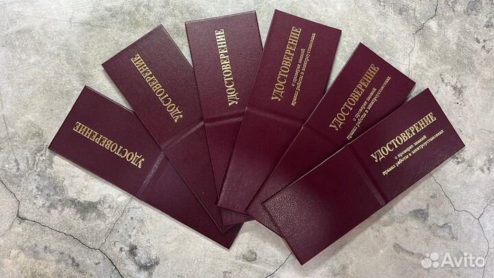 Корочки, удостоверения, диплом с обучением