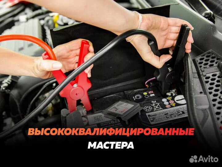 Прикурить / Отогреть автомобиль / Завести авто