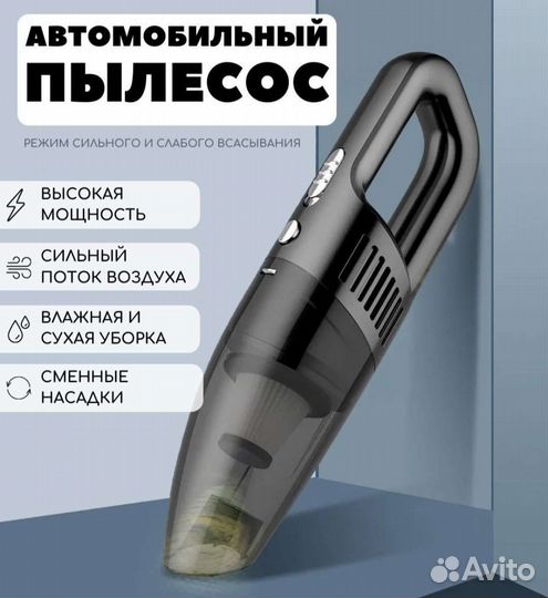 Пылесос для машины