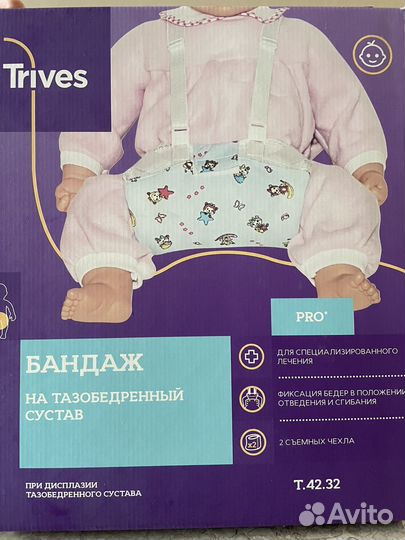 Бандаж детский (перинка Фрейка)