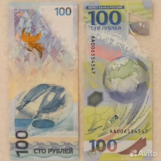Банкнота 100 футбол Сочи