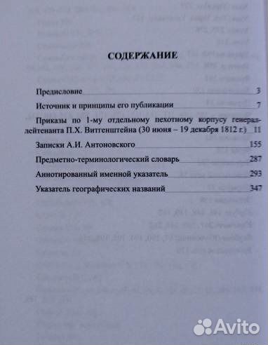 Войска генерала П. Х. Витгенштейна в боях
