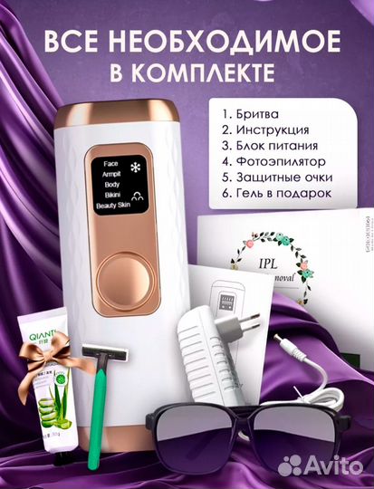 Фотоэпилятор