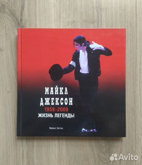 Книга Майкл Джексон, 1958-2009: жизнь легенды