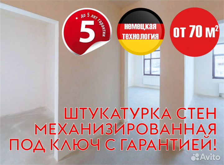 Машинная штукатурка стен/ стяжка пола