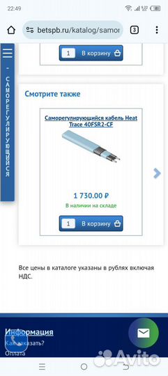 Греющий кабель