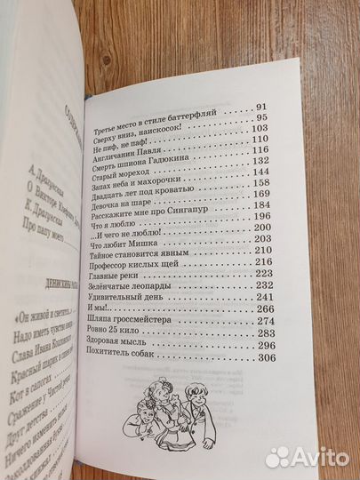 Денискины рассказы, новая