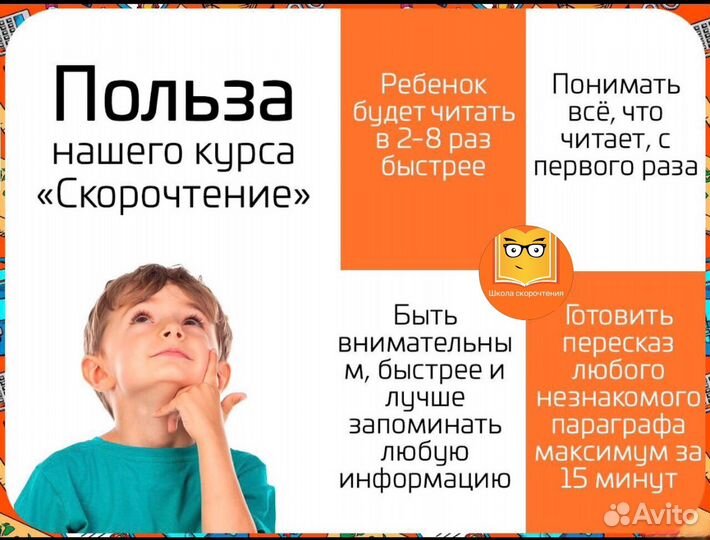 Курс скорочтения для детей