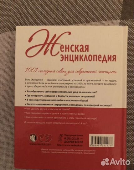 Женские энциклопедии