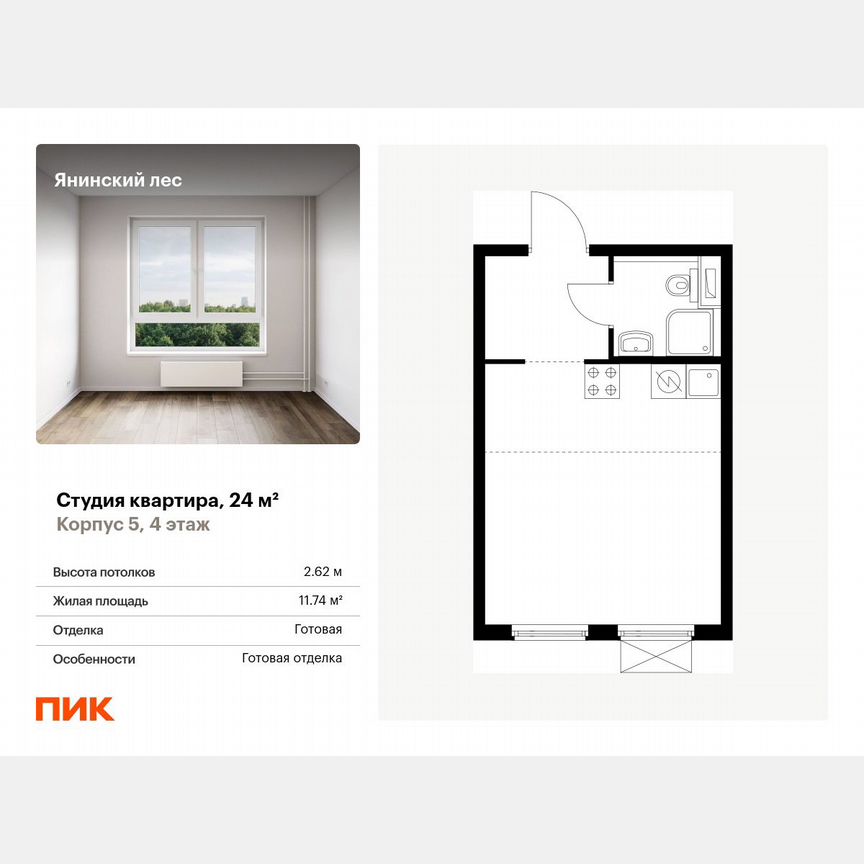 Квартира-студия, 24 м², 4/15 эт.