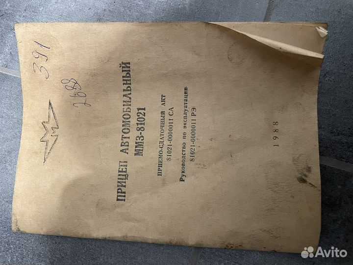 Новый прицеп ммз 1988г