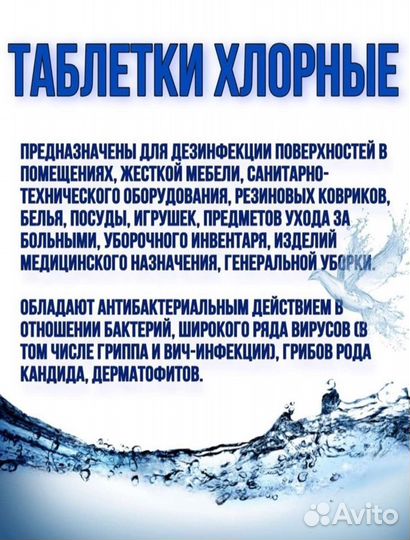 Дезинфицирующее средство дезхлор таблетки хлорные