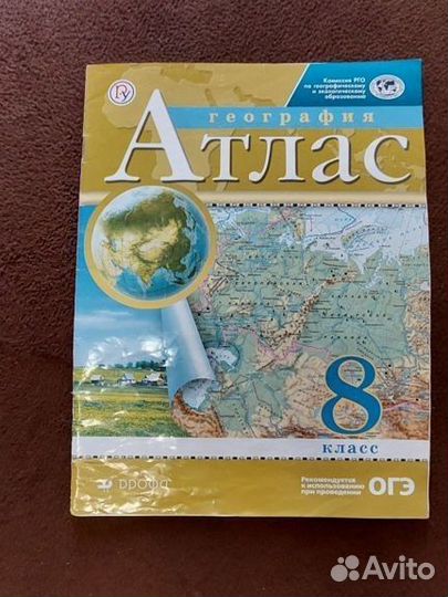 Атлас по географии 8 9 10 11 класс