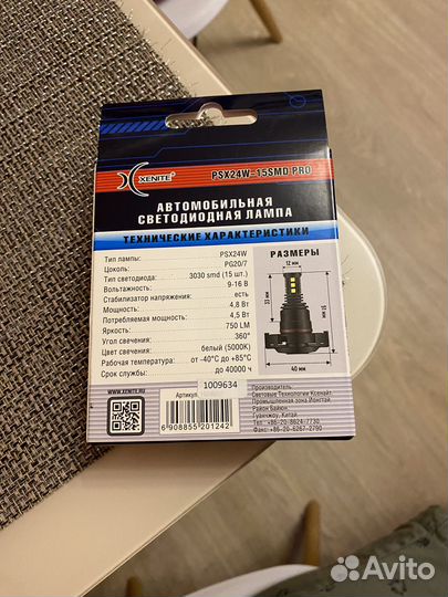 Лампочки Xenite PSX24W 5000K