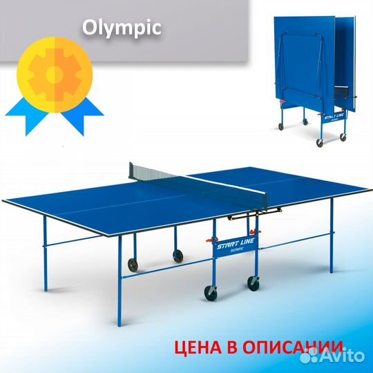 Теннисный стол для помещения новый 89.02.631
