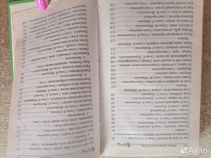 Книга Песни России