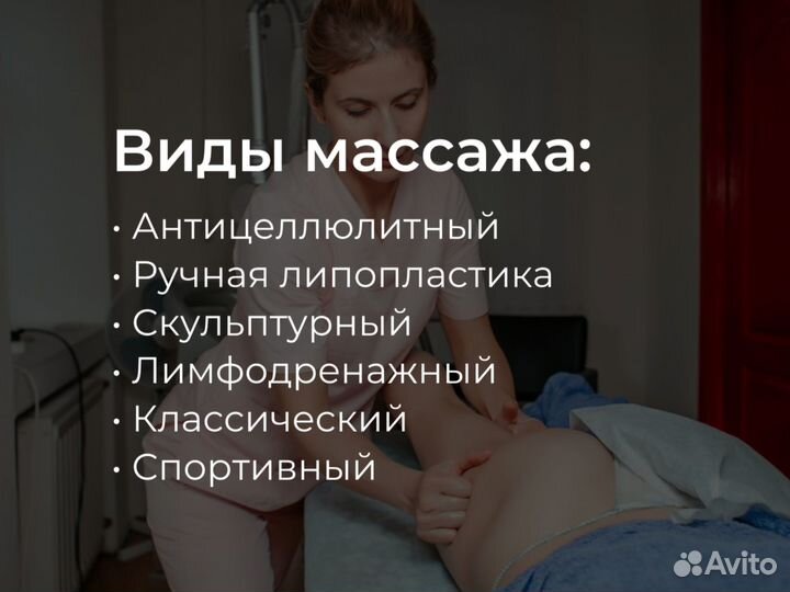 Коррекция фигуры/LPG массаж/Массаж для женщин