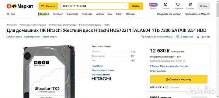 1TB Жесткий диск Hitachi (Новый и Надежный)