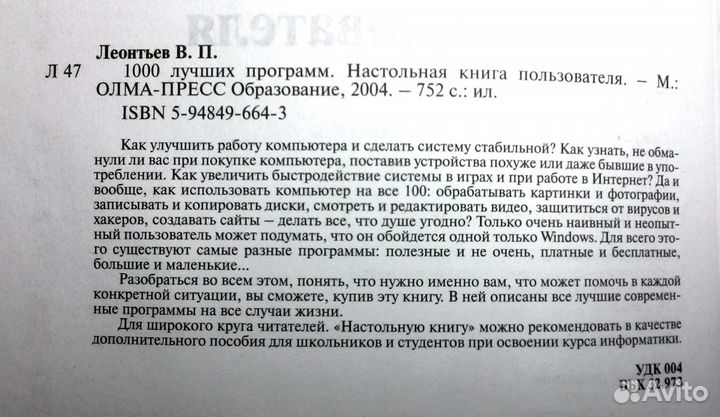 1000 лучших программ(Энциклопедия)(Леонтьев) 750ст