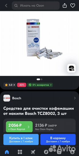 Средство от накипи и от кофейных масел Bosch