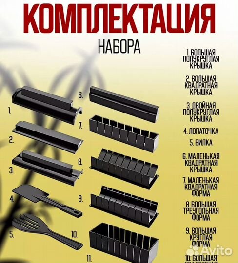 Набор для суши роллов