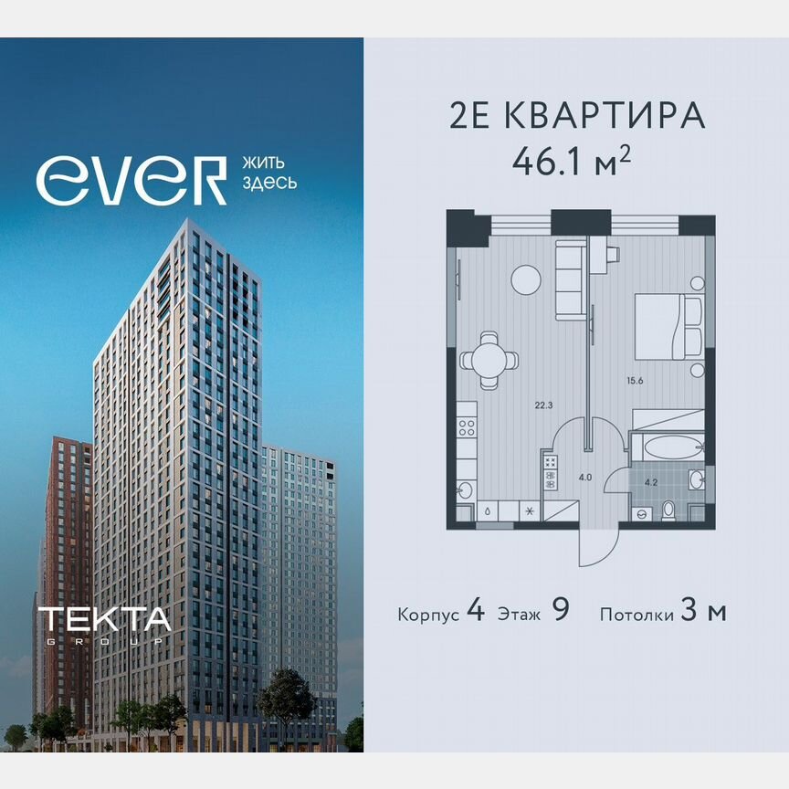 2-к. квартира, 46,1 м², 9/34 эт.