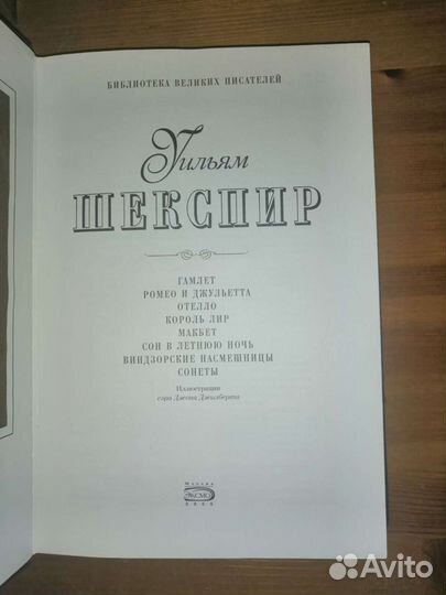 Уильям Шекспир книга в подарочном варианте