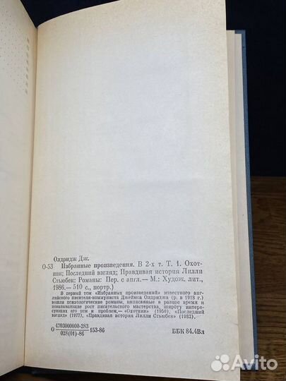 Джеймс Олдридж. Избранные произведения в двух тома