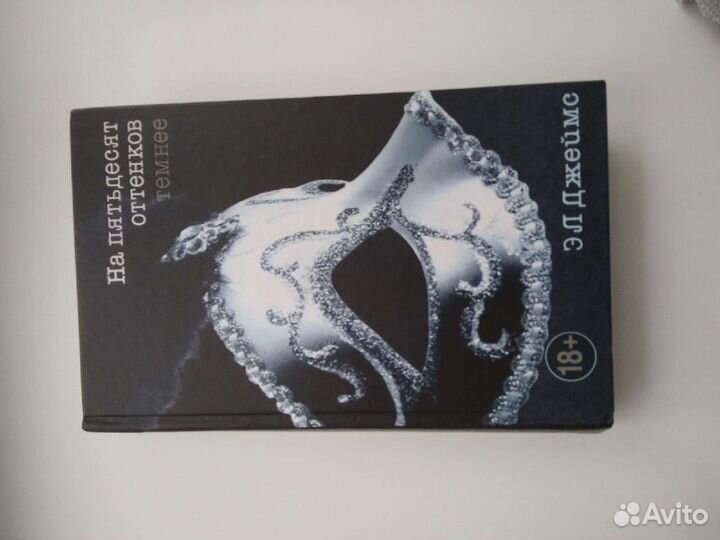 Пятьдесят оттенков серого Трилогия