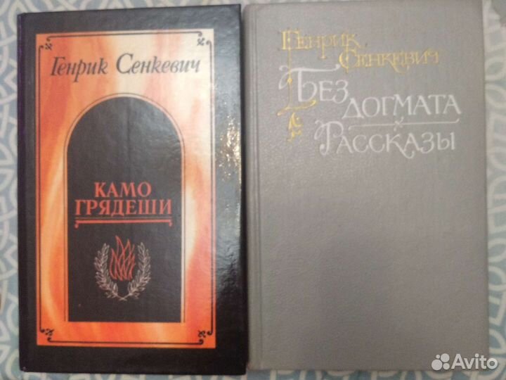 Генрик Сенкевич 