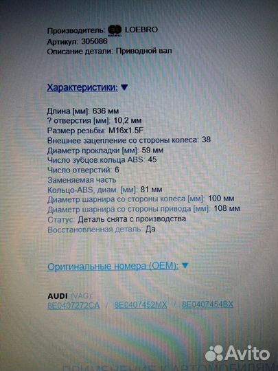 Привод правый