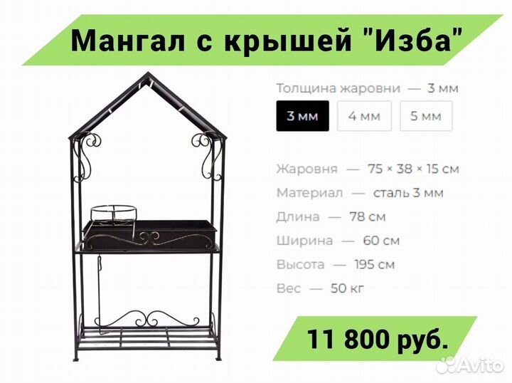 Мангал с крышей 