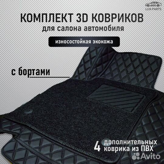 3D коврики из экокожи Land Rover Vogue 2021-2024