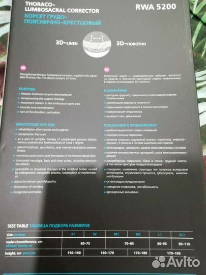 Корректор осанки