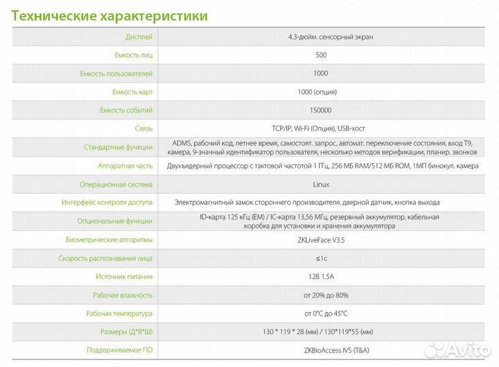 Терминал распознавания лиц EFace10 ZKTeco
