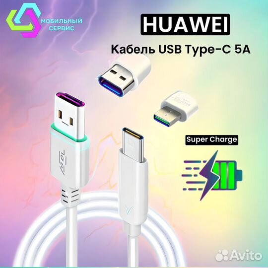 Кабель для Huawei USB Type-C 5A