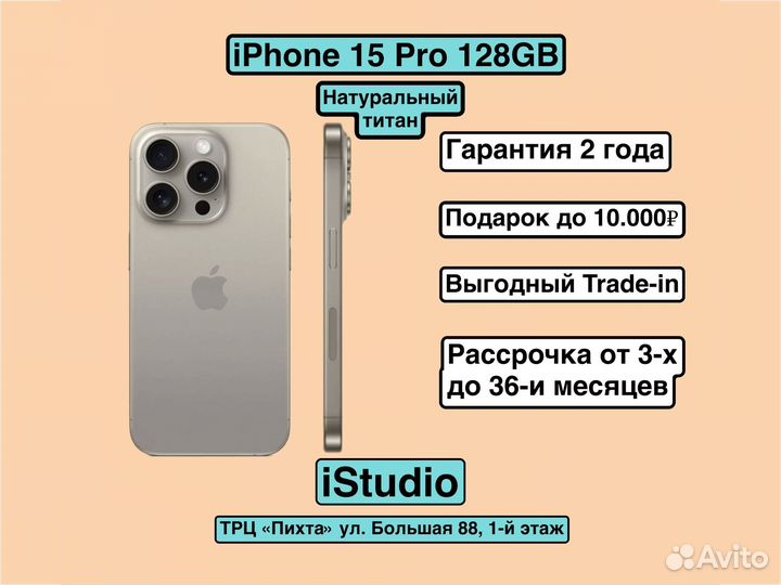iPhone 15 Pro, 128 ГБ