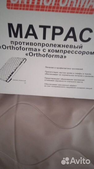 Противопролежневый матрас