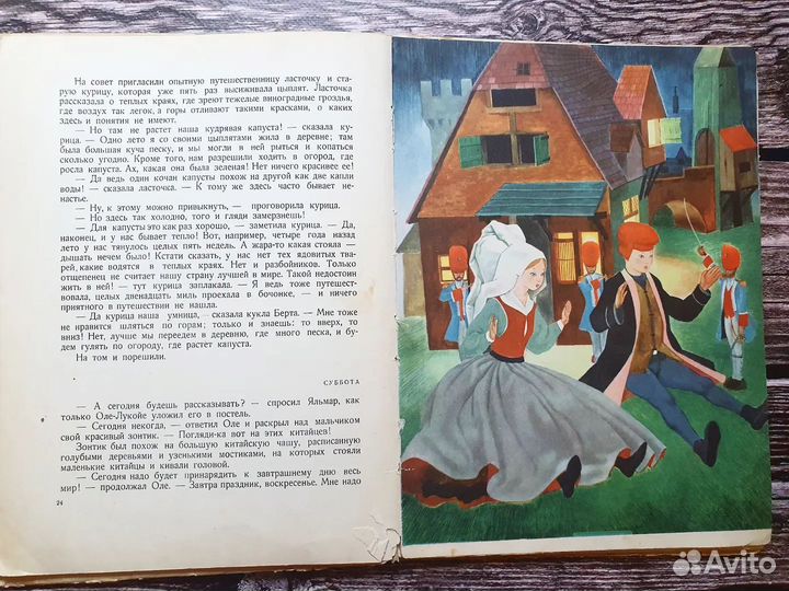 Андерсен. Снежная королева и другие сказки 1965