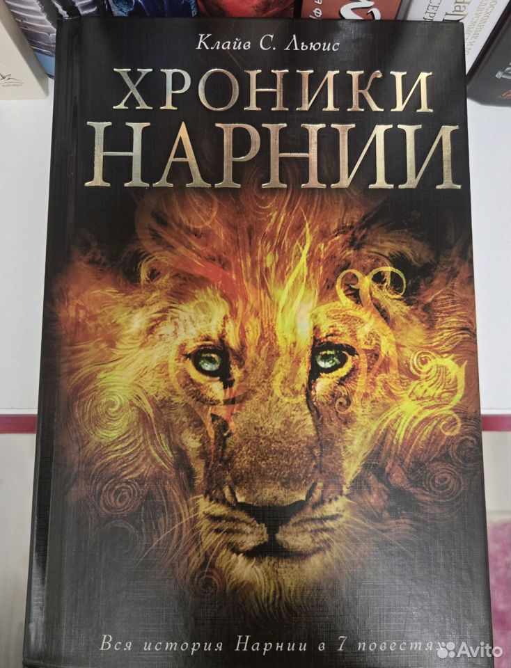 Книга "Хроники Нарнии"